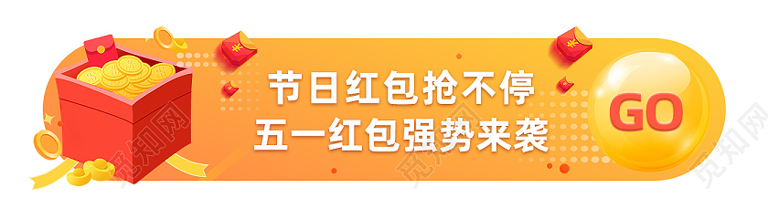 橙色简约节日红包送不停劳动节banner