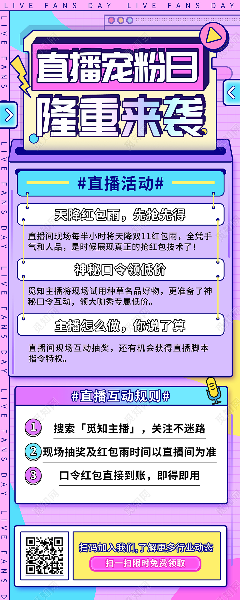 紫色直播宠粉日隆重来袭限时免费领直播ui直播ui手机长图