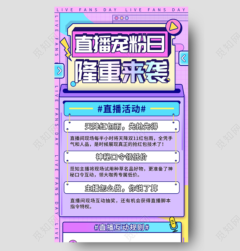 紫色直播宠粉日隆重来袭限时免费领直播ui直播ui手机长图