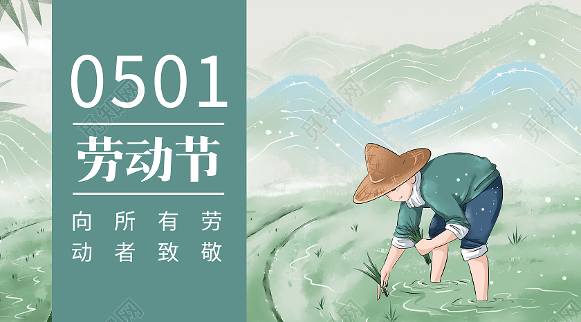 春天收割五一劳动节公众号