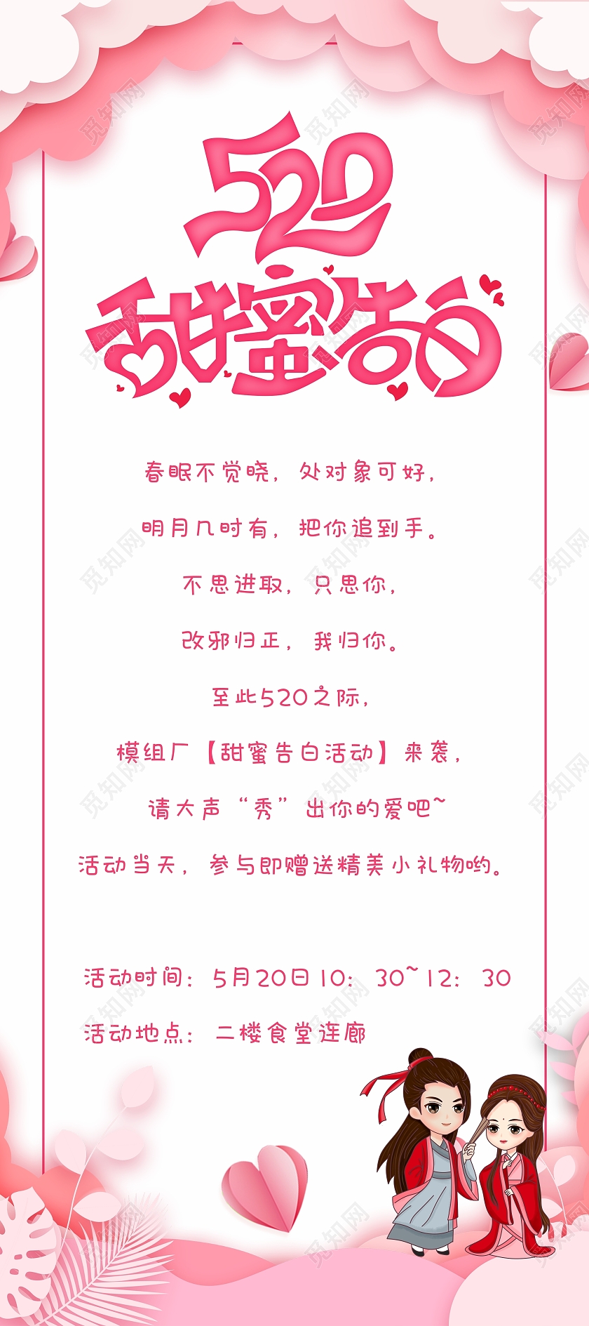 520情人节相亲活动通知展架易拉宝520展架