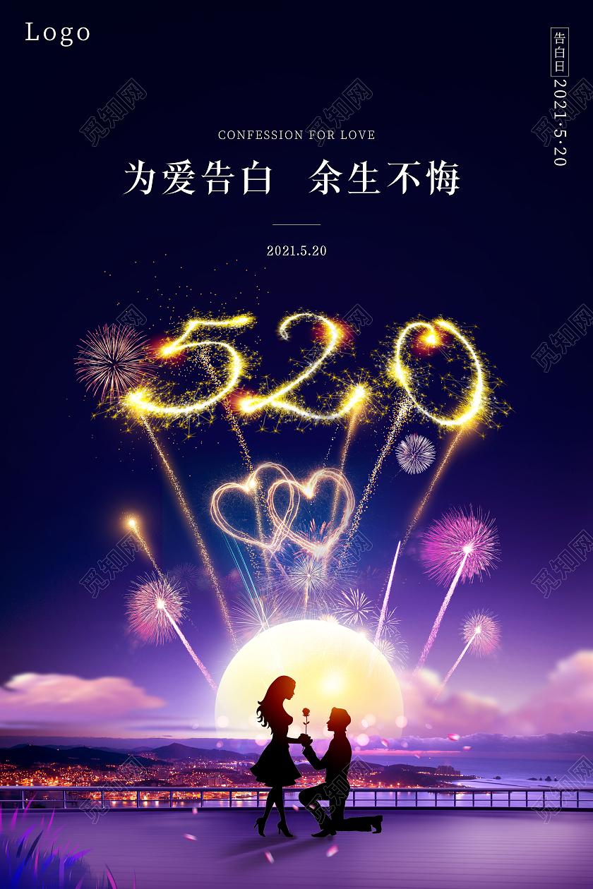 简约深色系列520海报设计520情人节