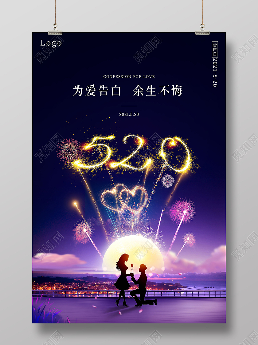 简约深色系列520海报设计520情人节