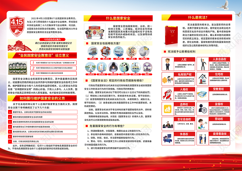 蓝色云彩风格安全教育日三折页中国全民国家安全教育日宣传栏