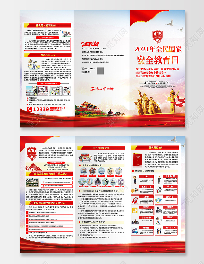 蓝色云彩风格安全教育日三折页中国全民国家安全教育日宣传栏