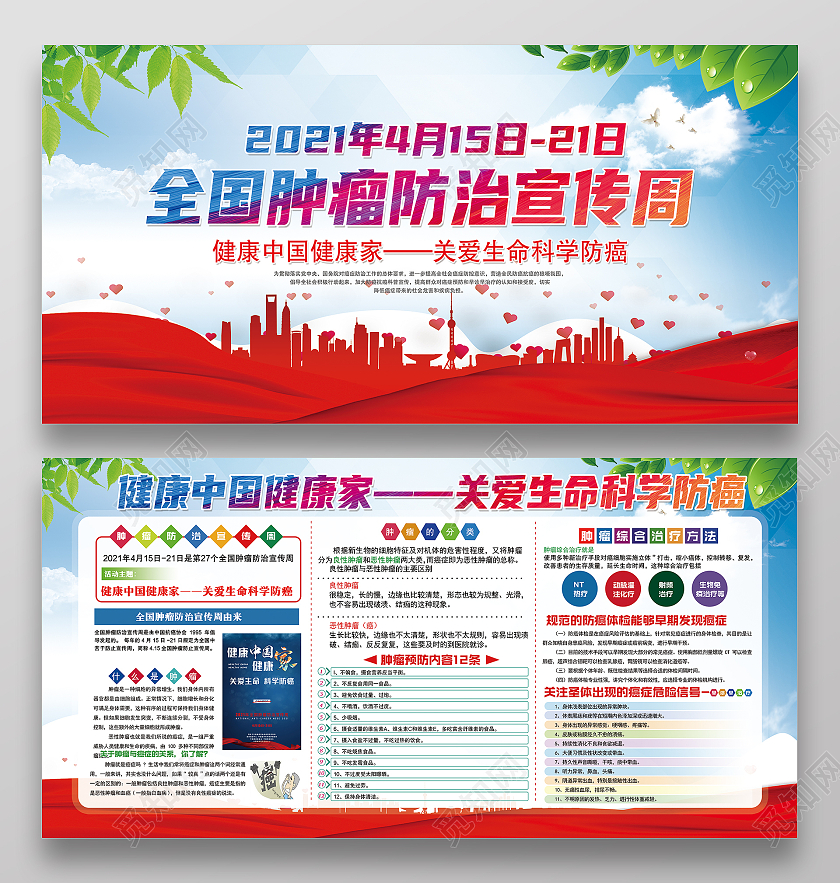 蓝色背景2021年全国肿瘤防治宣传周全国肿瘤防治宣传周宣传栏