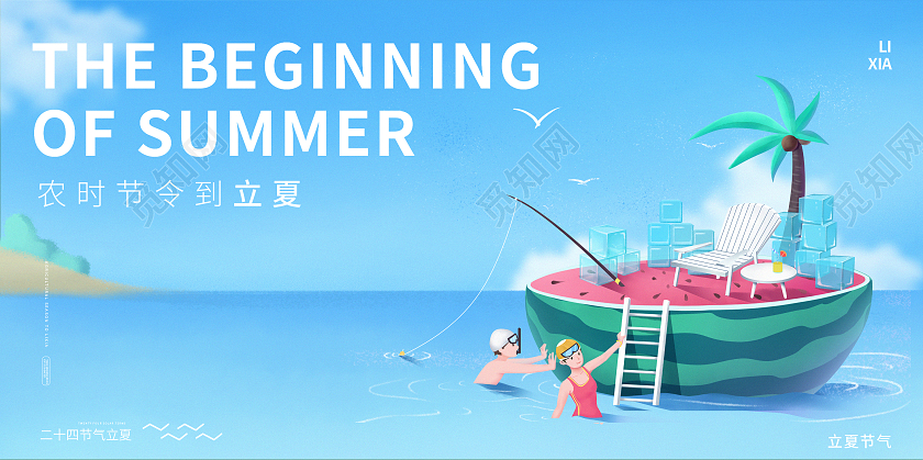 蓝色插画立夏展板二十四节气24节气立夏