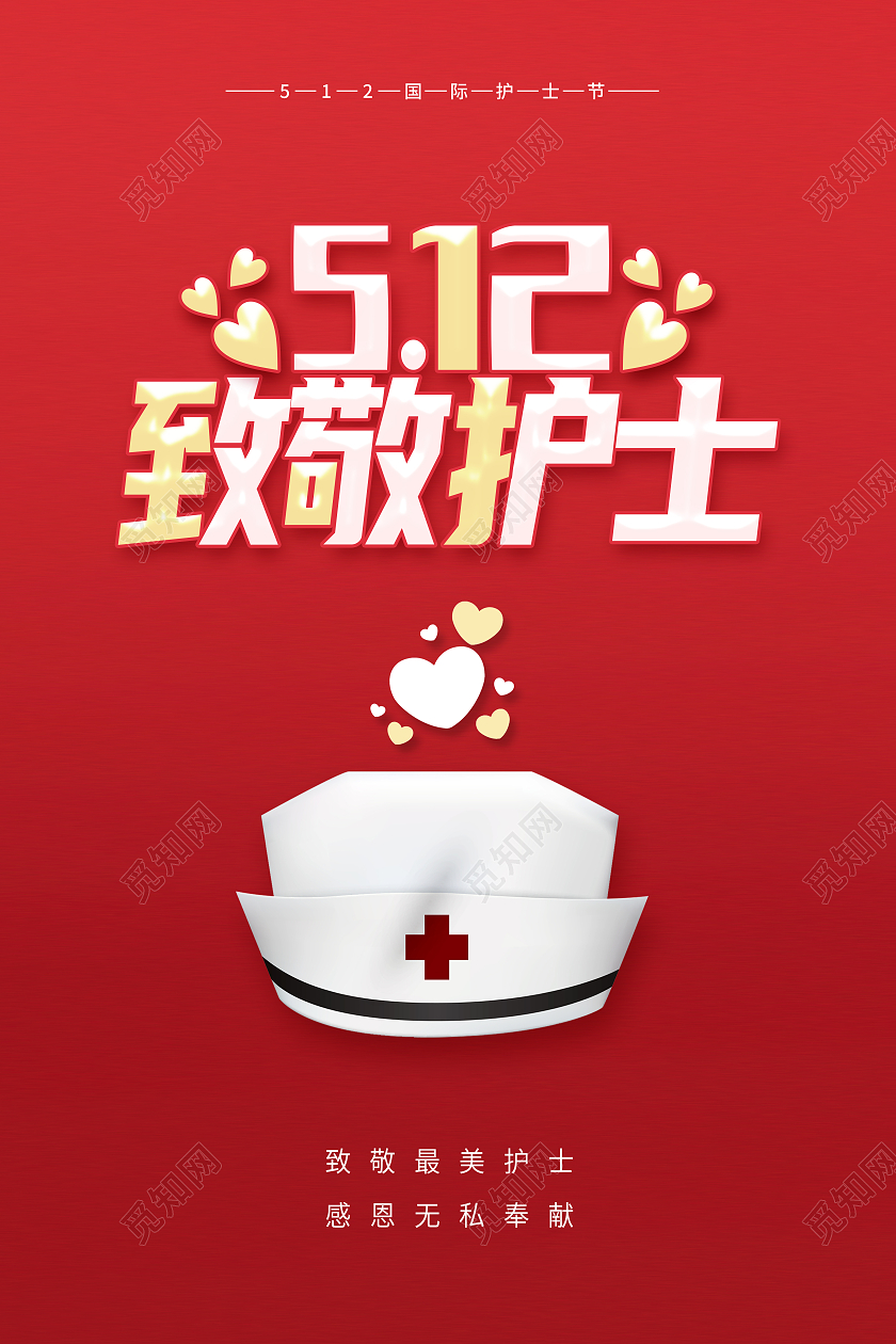 红色512国际护士节512护士节国际护士节护士节海报
