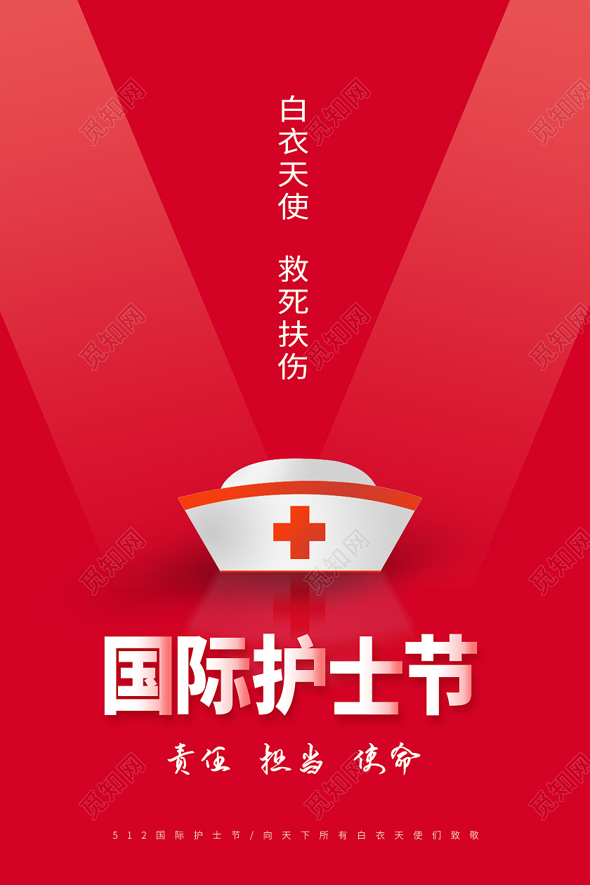 红色512国际护士节512护士节国际护士节护士节海报