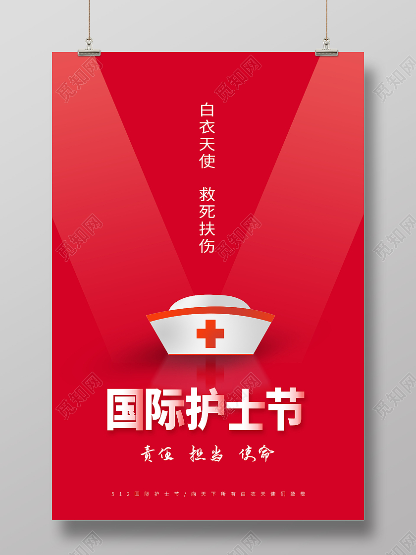 红色512国际护士节512护士节国际护士节护士节海报