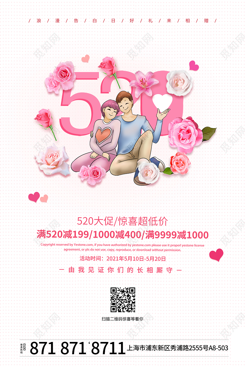 简约白色系列520海报设计520情人节促销