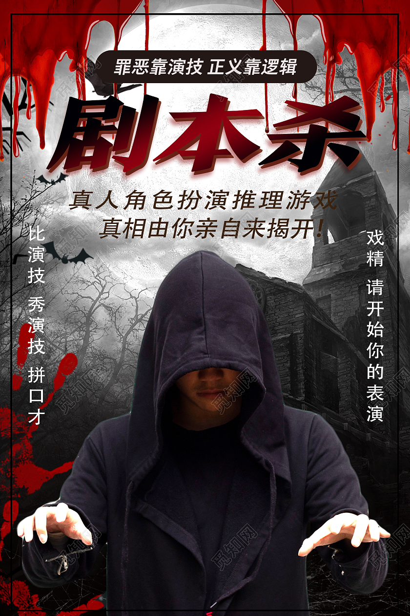 黄黑悬疑风格剧本杀活动海报电视电影剧本杀