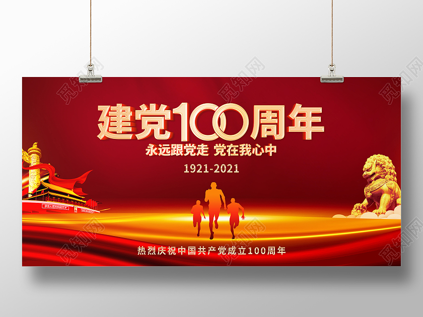 热烈庆祝中国共产党建党100周年党政党建党课党史展板设计建党100周年党建党政党课