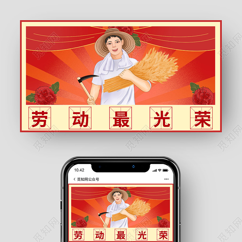 简约风劳动最光荣公众号封面劳动节公众号