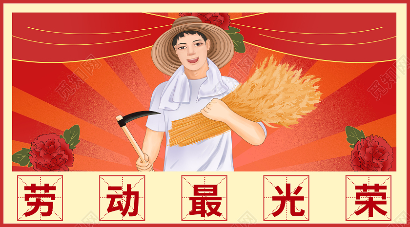 简约风劳动最光荣公众号封面劳动节公众号