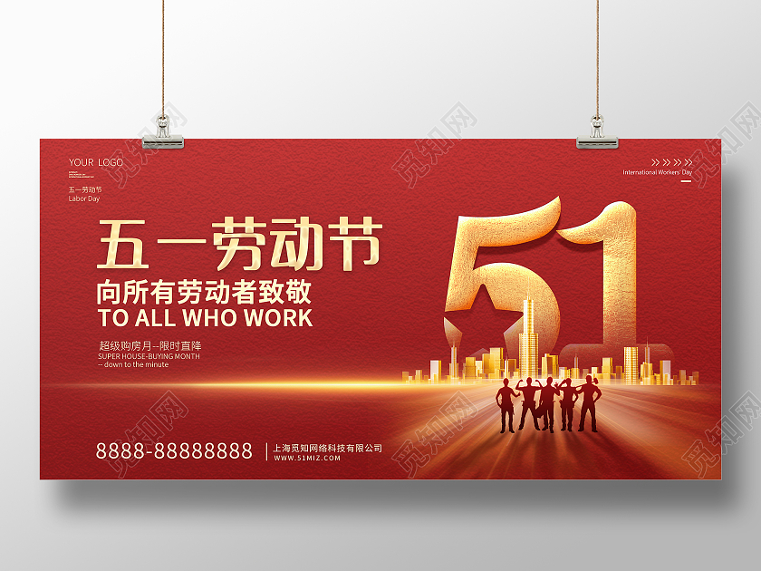 光效烫金展板五一劳动节展板五一劳动节51快乐