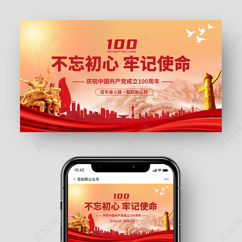 不忘初心牢记使命建党100周年公众号封面建党100周年封面