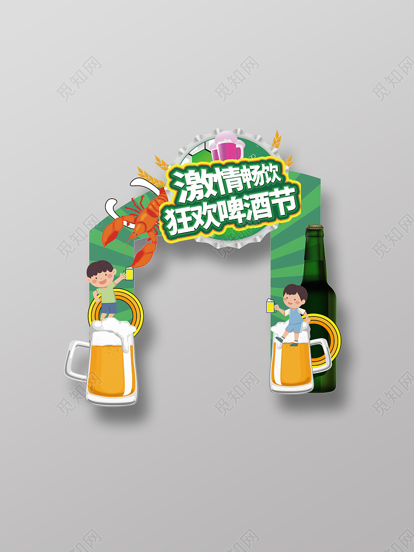 绿色简约激情畅饮狂欢啤酒节夏日啤酒节