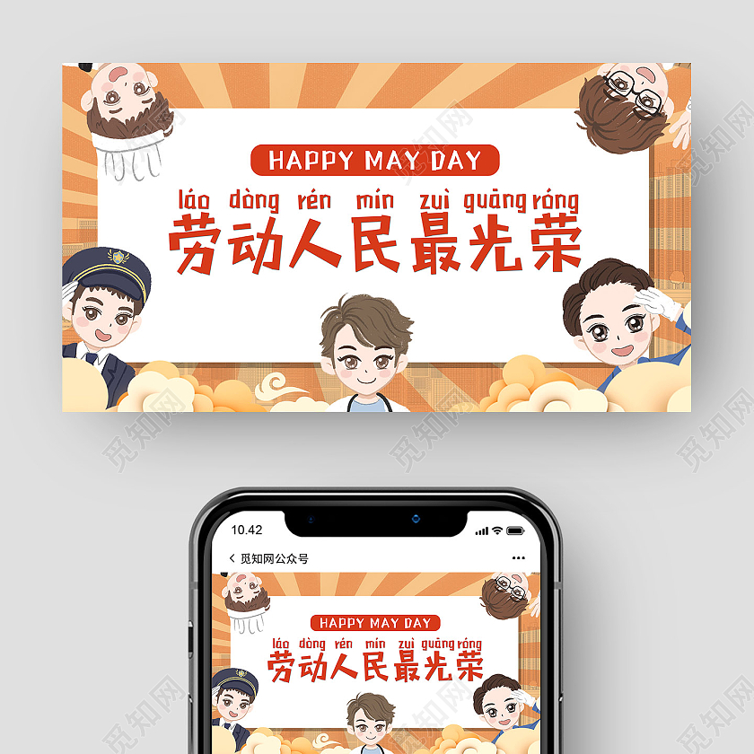 简约风五一劳动节公众号封面