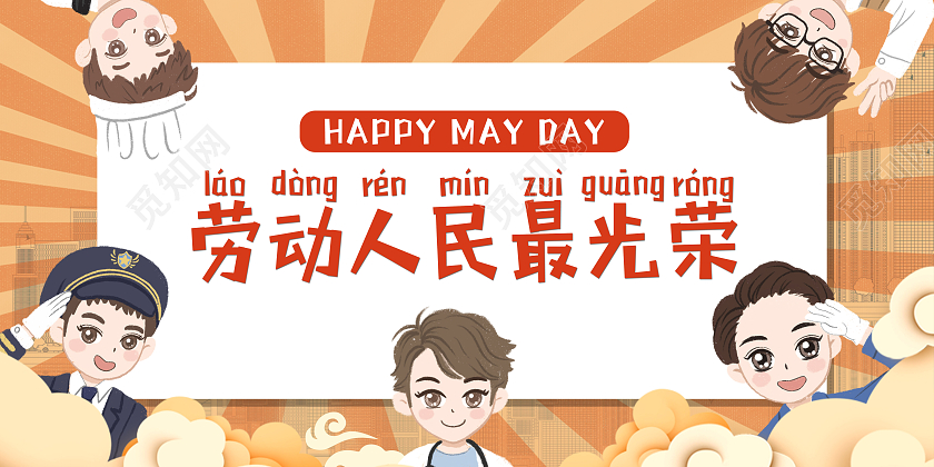 简约风五一劳动节公众号封面