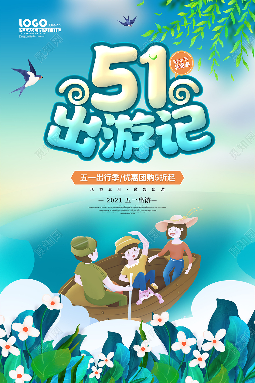 绿色卡通51劳动节旅游海报五一劳动节51旅游