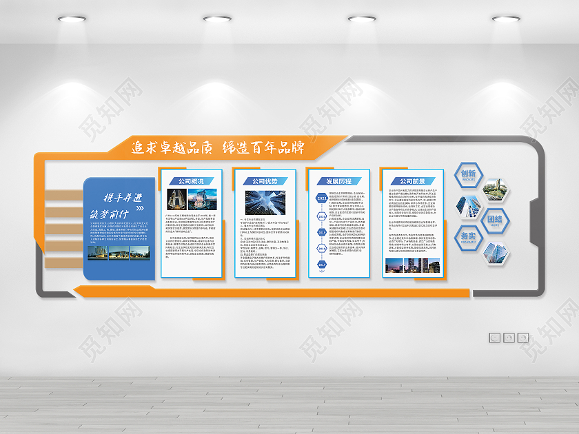 橙色企业精简介文化墙企业文化墙