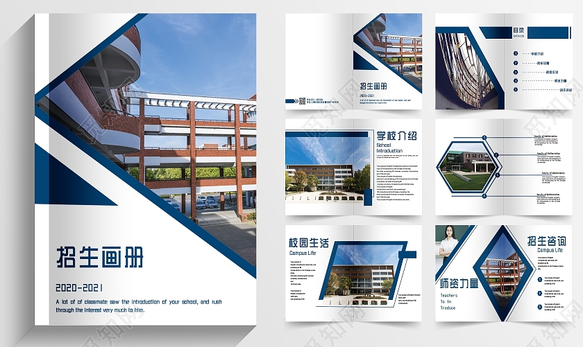 蓝色几何简约风招生简章画册招生画册