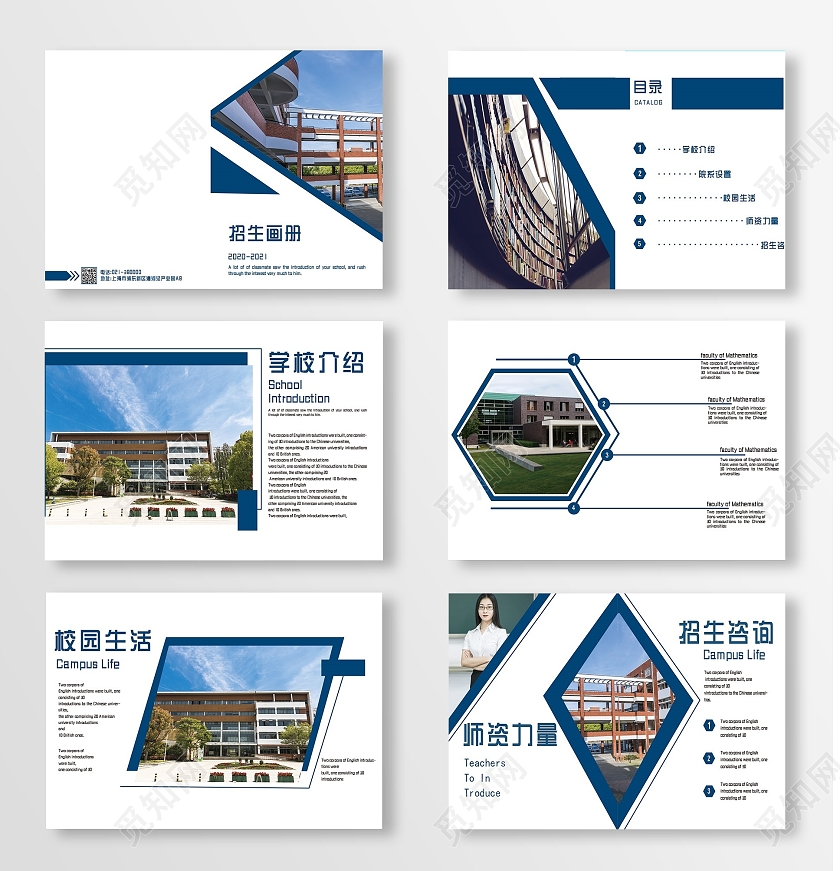 蓝色几何简约风招生简章画册招生画册