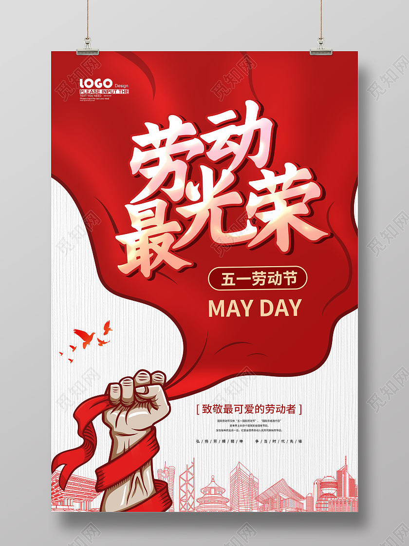 红色创意五一劳动节海报五一51劳动节