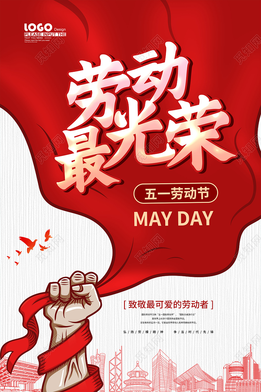 红色创意五一劳动节海报五一51劳动节