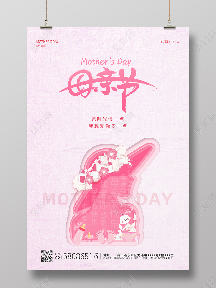 粉色大气清新传统节日母亲节几日宣传海报