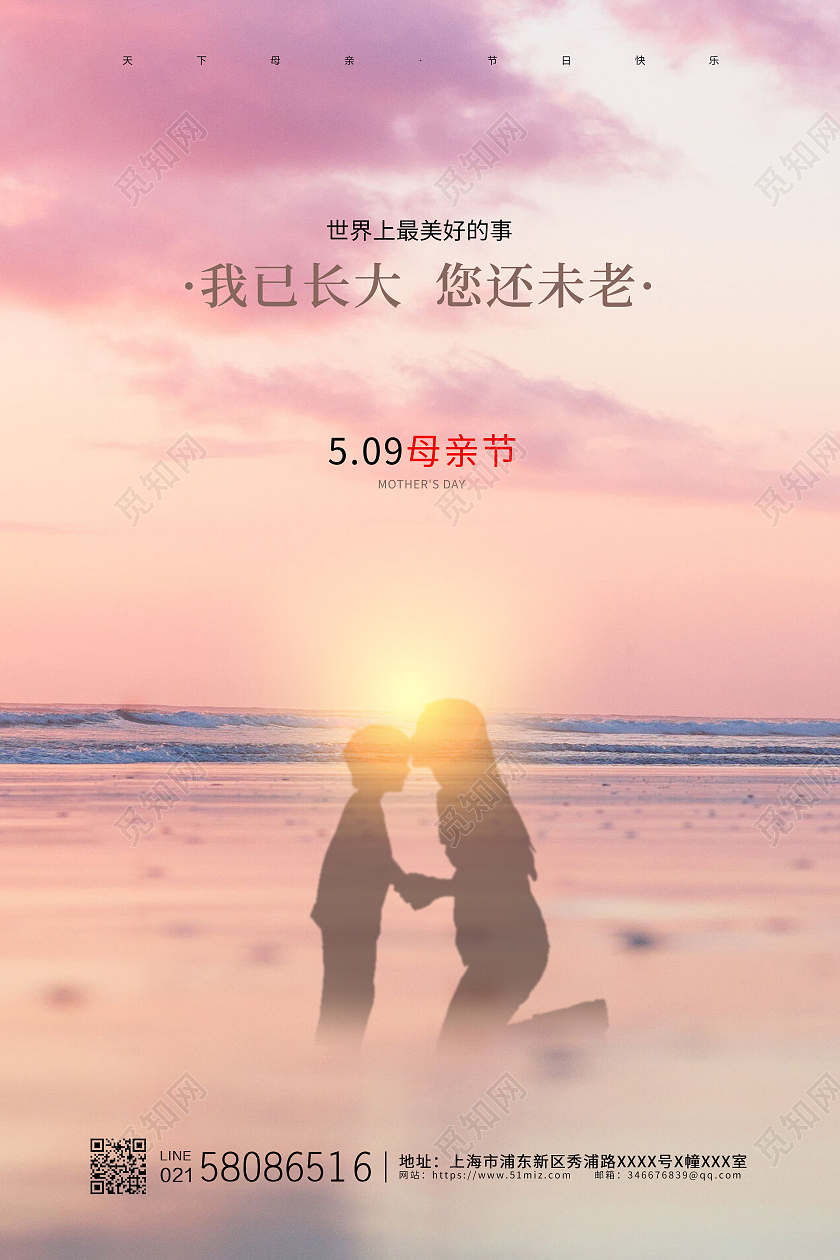 粉色简约大气小清新5月9日母亲节节日宣传海报设计