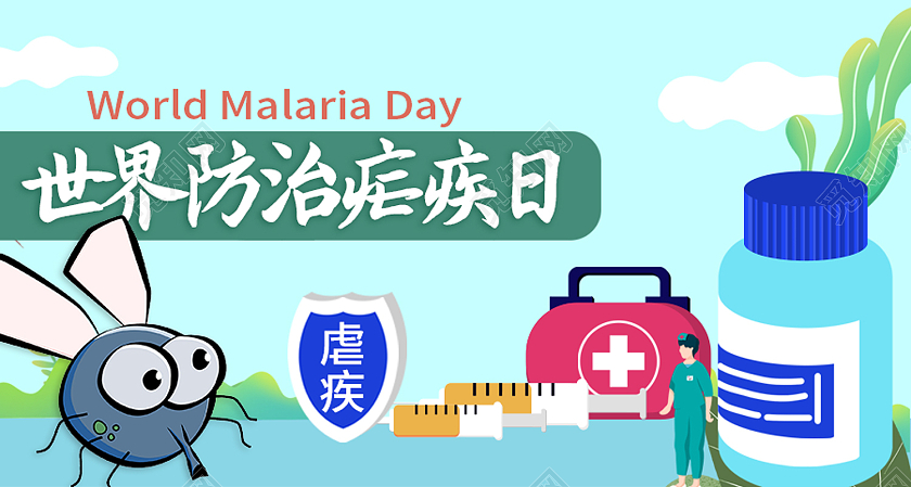 绿色插画风世界防治疟疾日微信公众号封面世界疟疾日公众号封面
