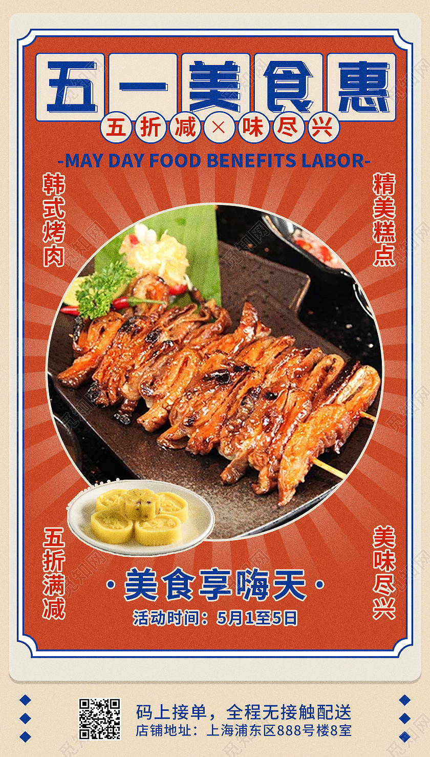 复古外卖送上门五一宅家懒五一劳动节餐饮促销ui五一劳动节51餐饮促销ui