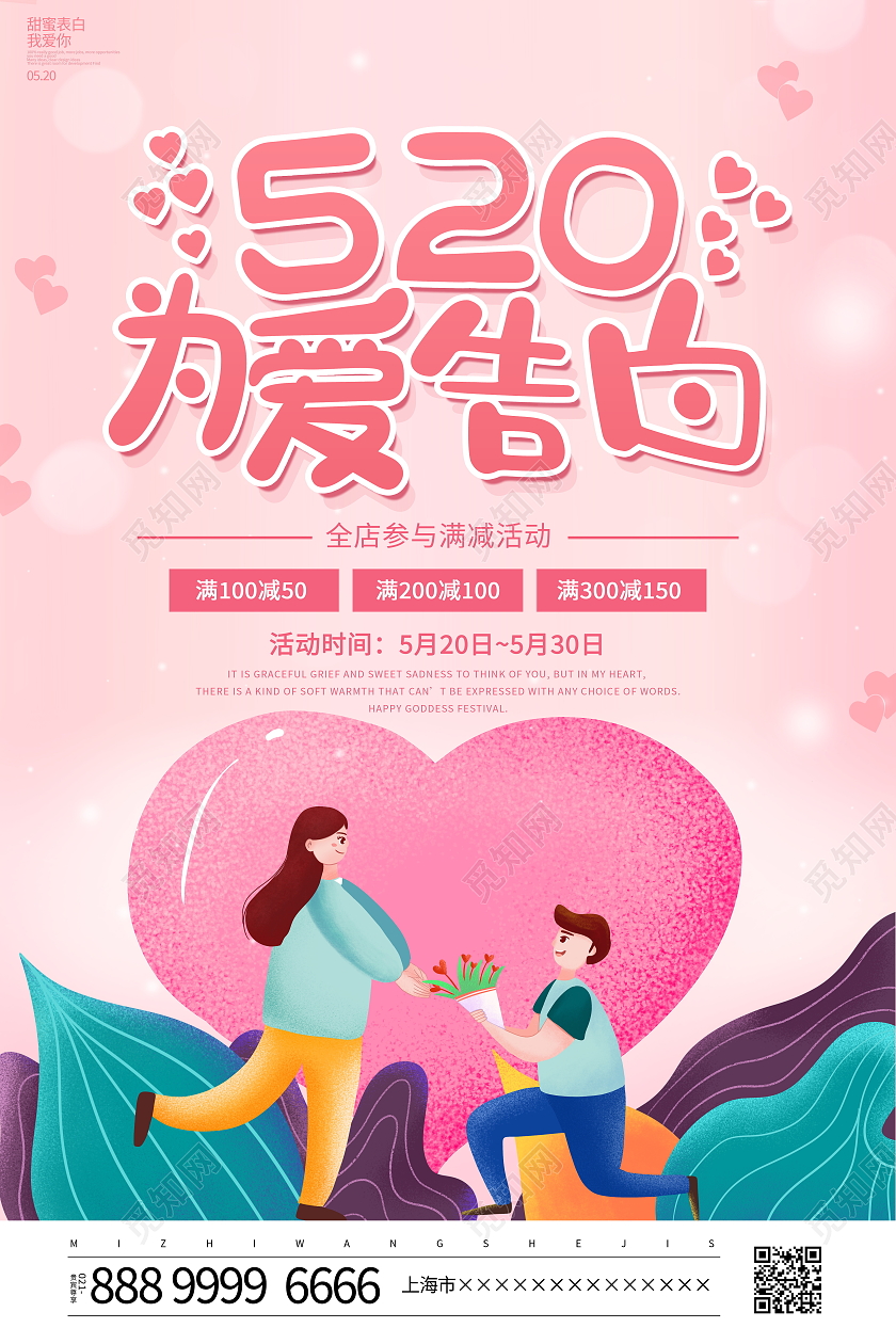 粉色卡通520为爱告白情人节宣传促销海报520告白季促销