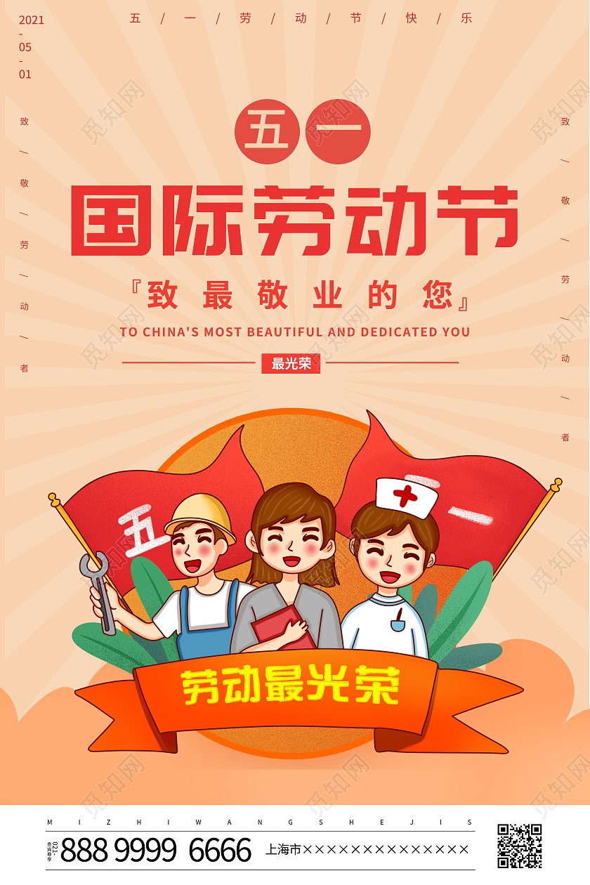 红色卡通五一国际劳动节宣传海报五一51劳动节
