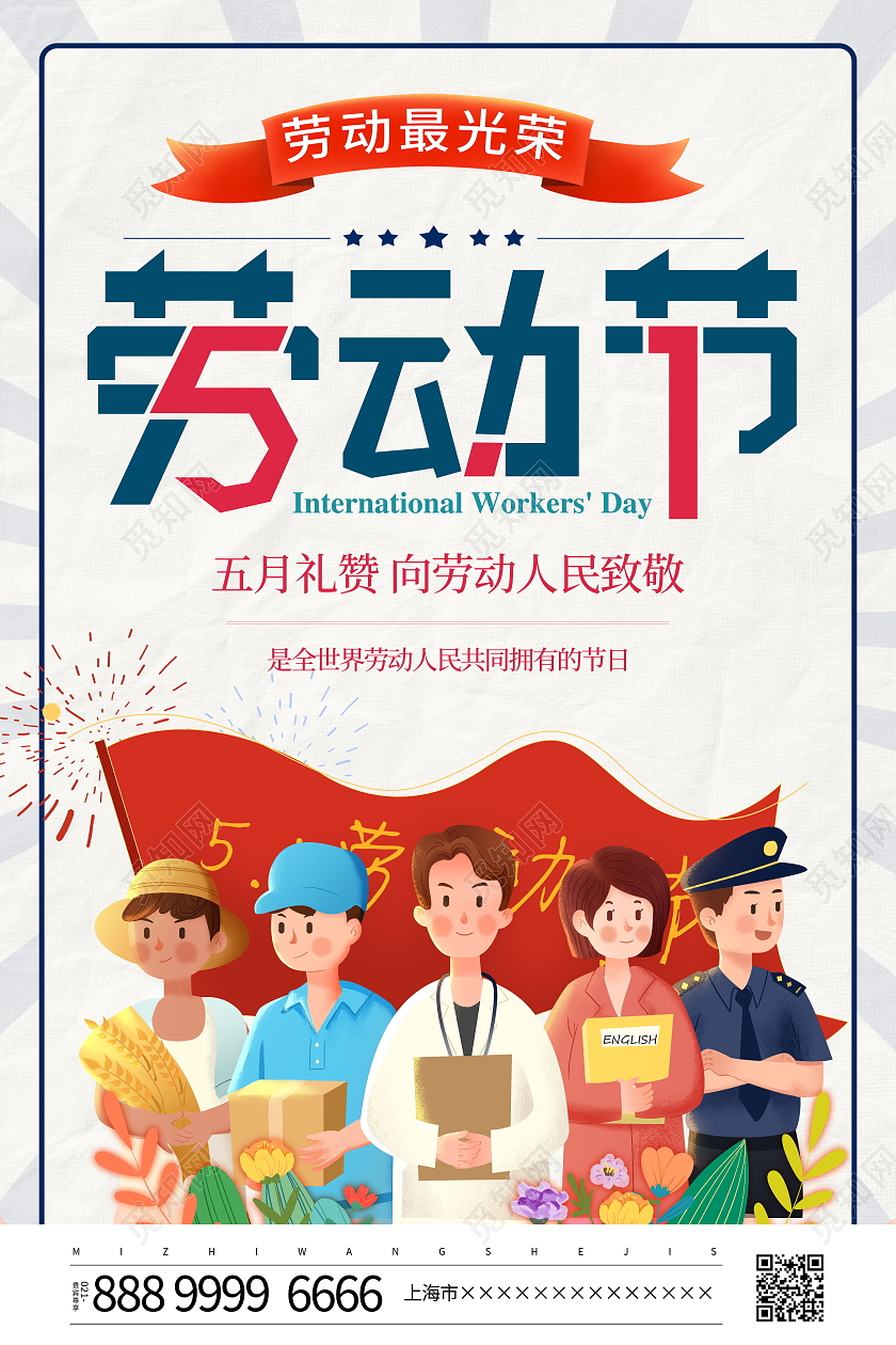 复古五一国际劳动节宣传海报五一51劳动节