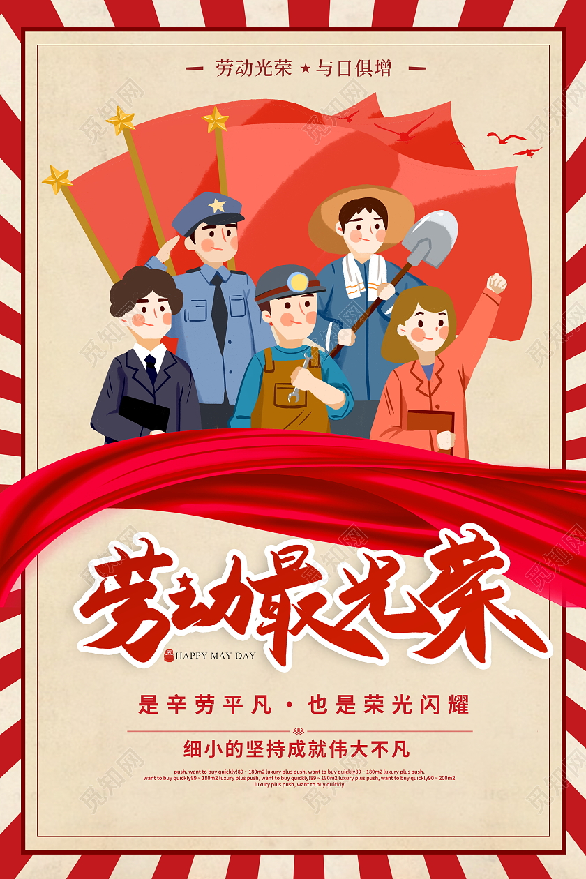 复古五一劳动最光荣国际劳动节宣传海报五一51劳动节