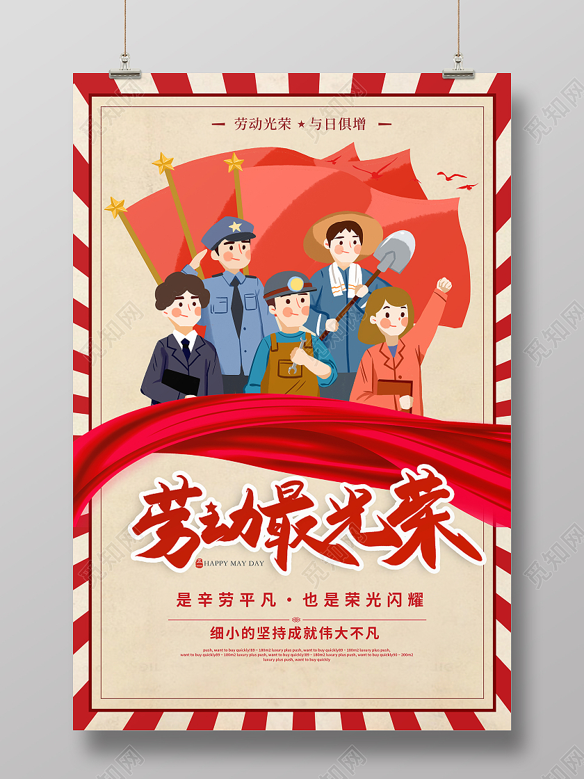 复古五一劳动最光荣国际劳动节宣传海报五一51劳动节