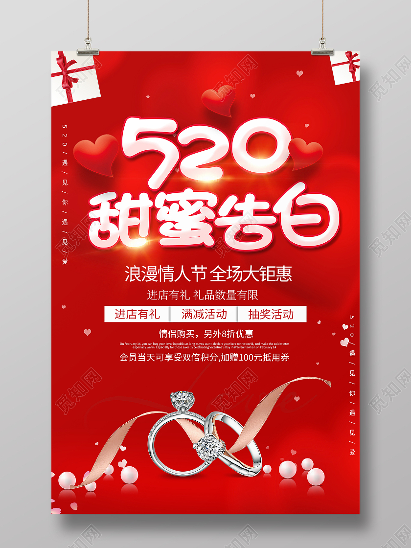 红色大气520甜蜜告白情人节宣传促销海报520告白季促销