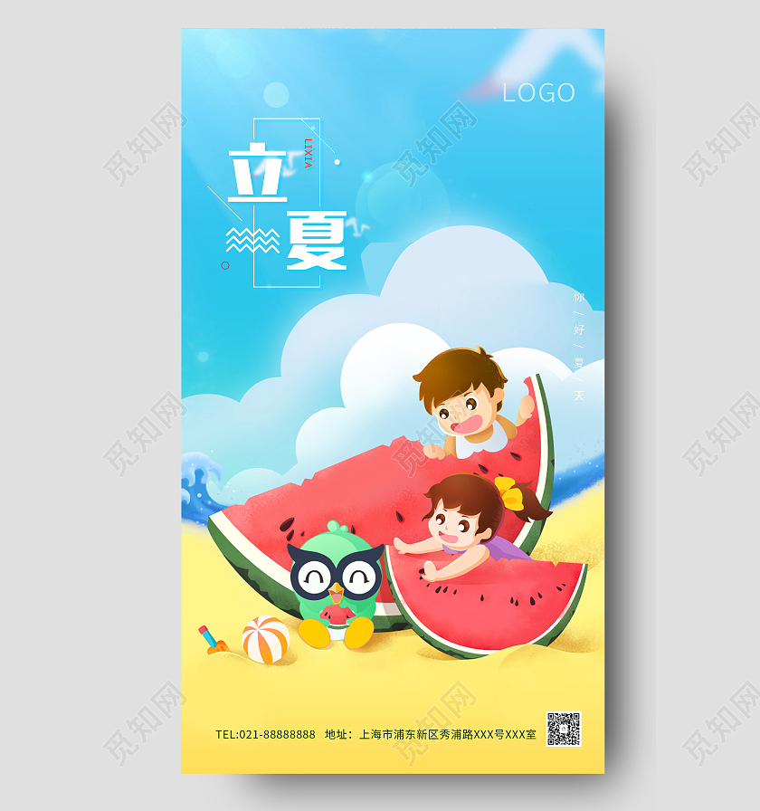 蓝色卡通立夏海报二十四节气24节气立夏ui手机海报