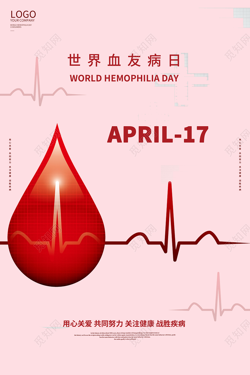 白色简约世界血友病日海报