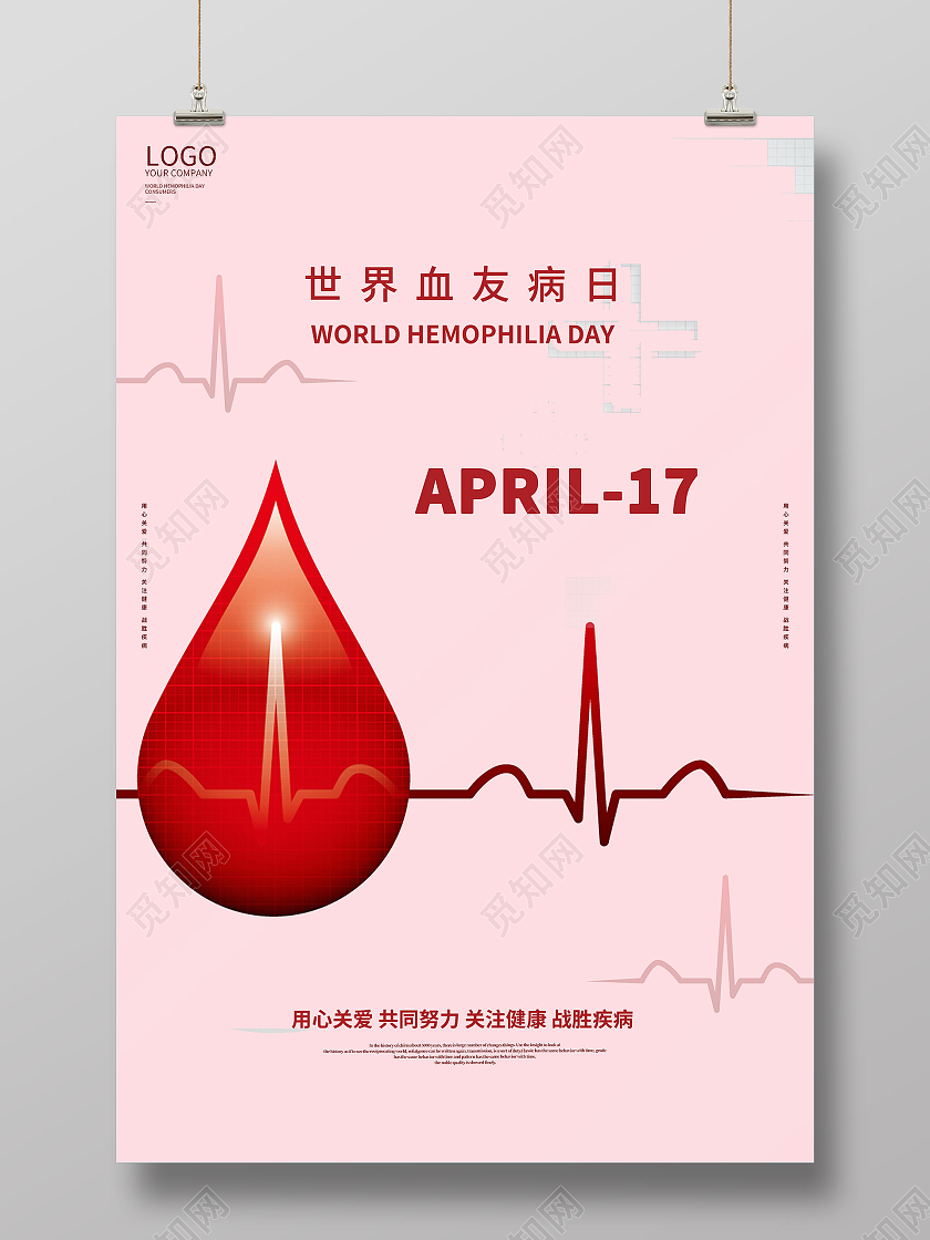 白色简约世界血友病日海报