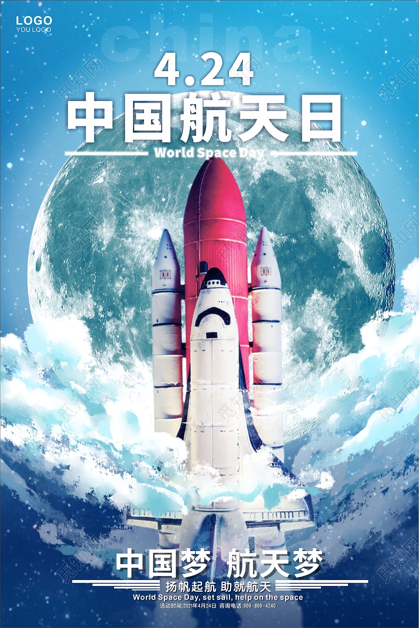 插画中国航天日海报