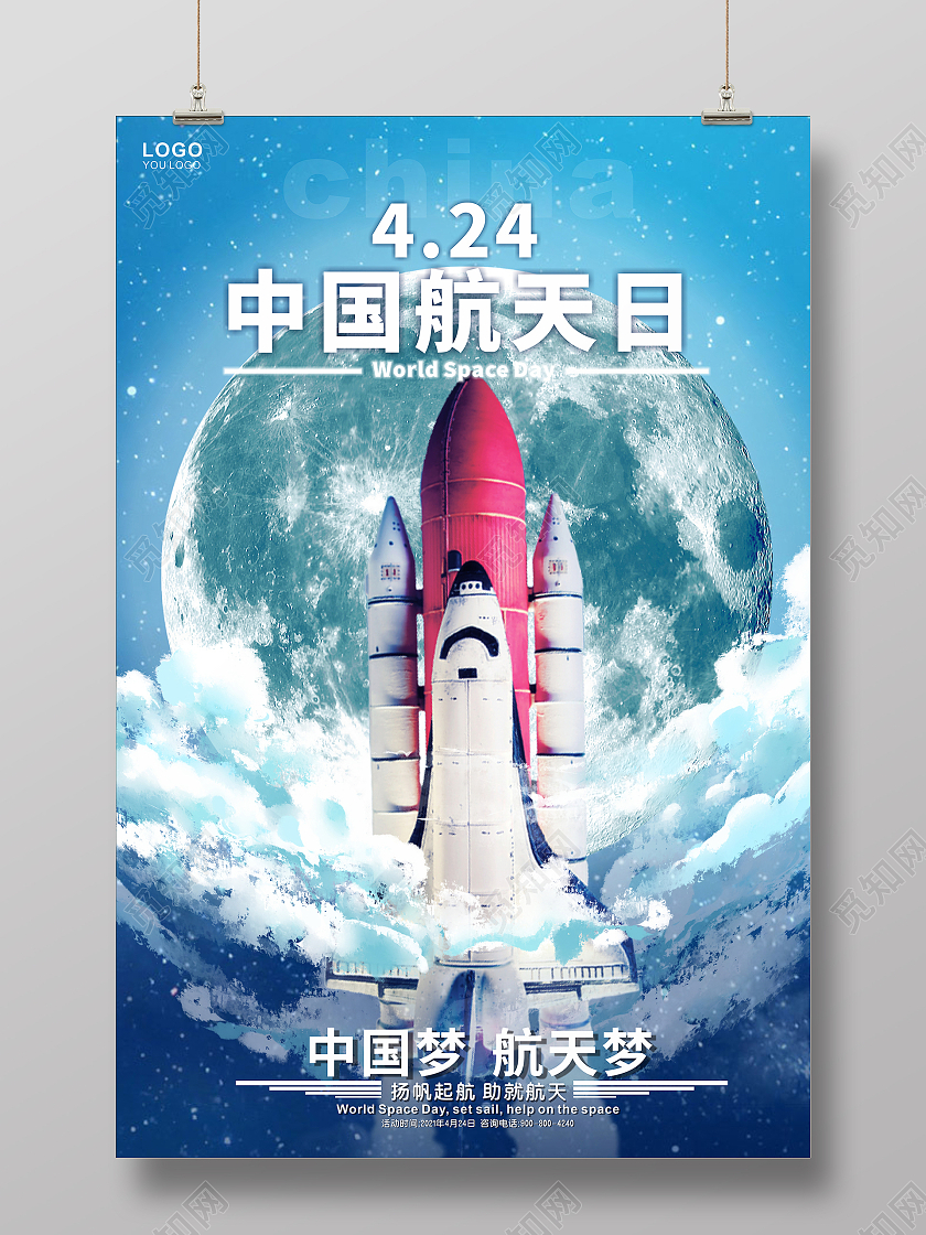 插画中国航天日海报