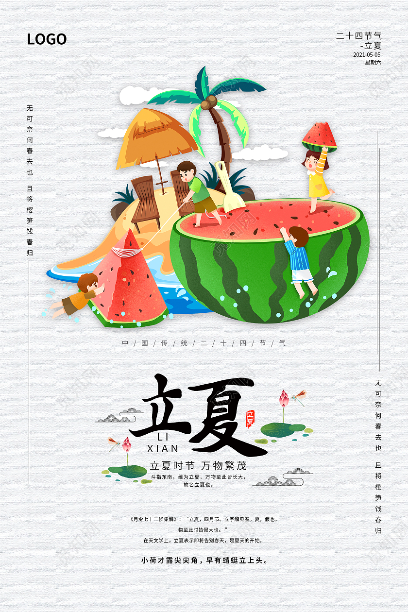 简约清新中国风二十四节气立夏海报二十四节气立夏手机海报