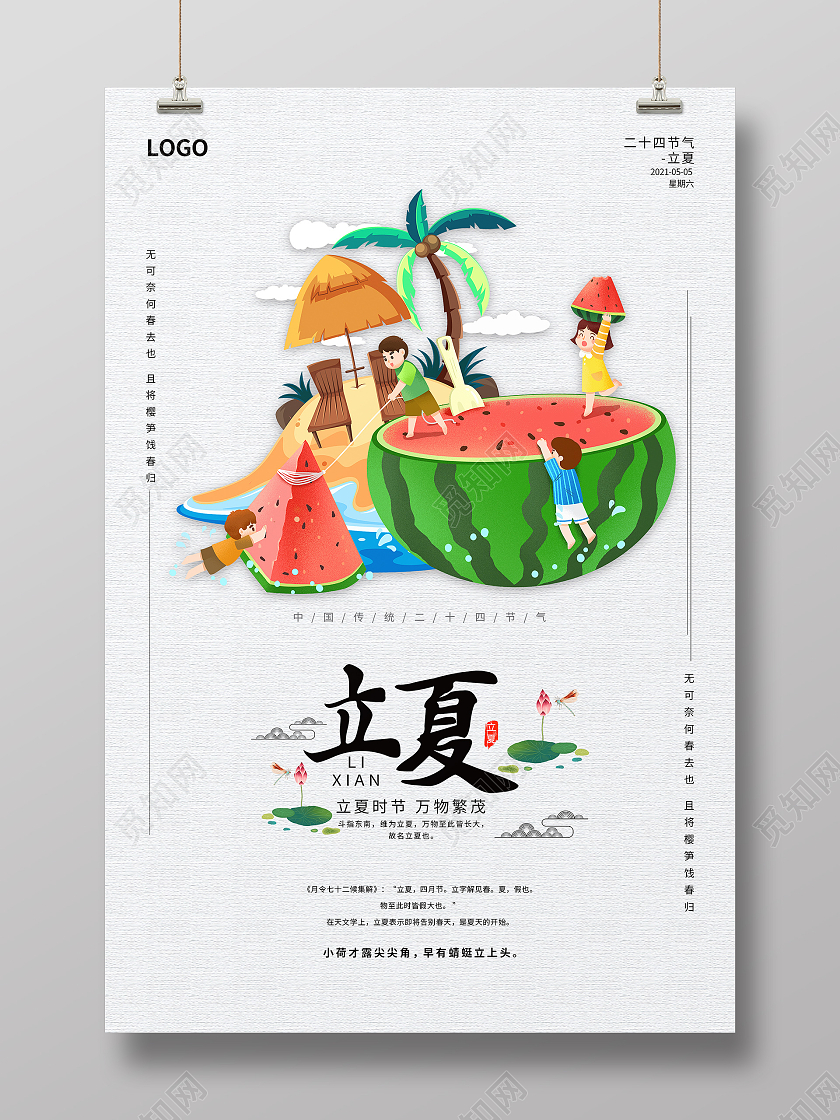 简约清新中国风二十四节气立夏海报二十四节气立夏手机海报