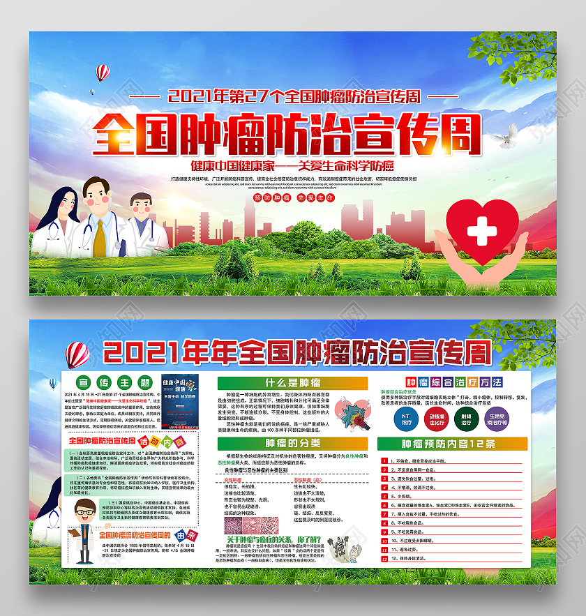 蓝色卡通背景全国肿瘤防治宣传周全国肿瘤防治宣传周宣传栏