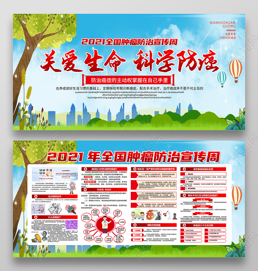 蓝色清新背景2021年全国肿瘤防治宣传周全国肿瘤防治宣传周宣传栏