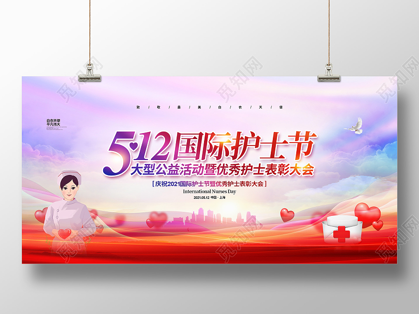 渐变简约521国际护士节表彰大会背景宣传展板设计
